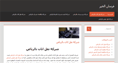 Desktop Screenshot of forsan-alriyadh.com