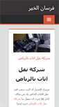 Mobile Screenshot of forsan-alriyadh.com